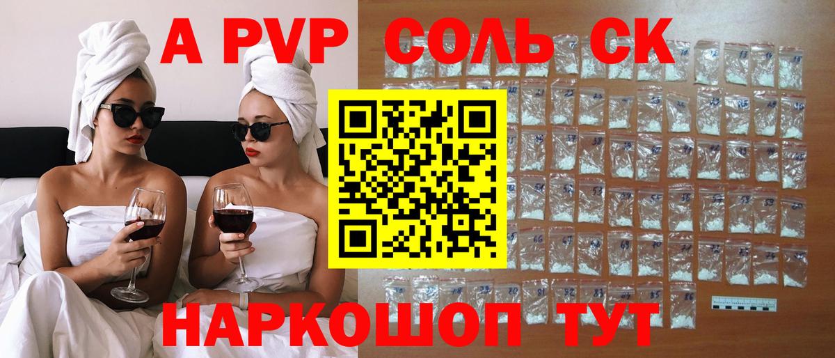 Alpha-PVP СК  Вход с VPN  Alfa_PVP VHQ  Бузулук 
