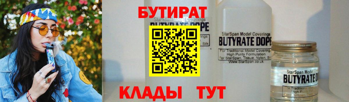 БУТИРАТ BDO 33% Бузулук