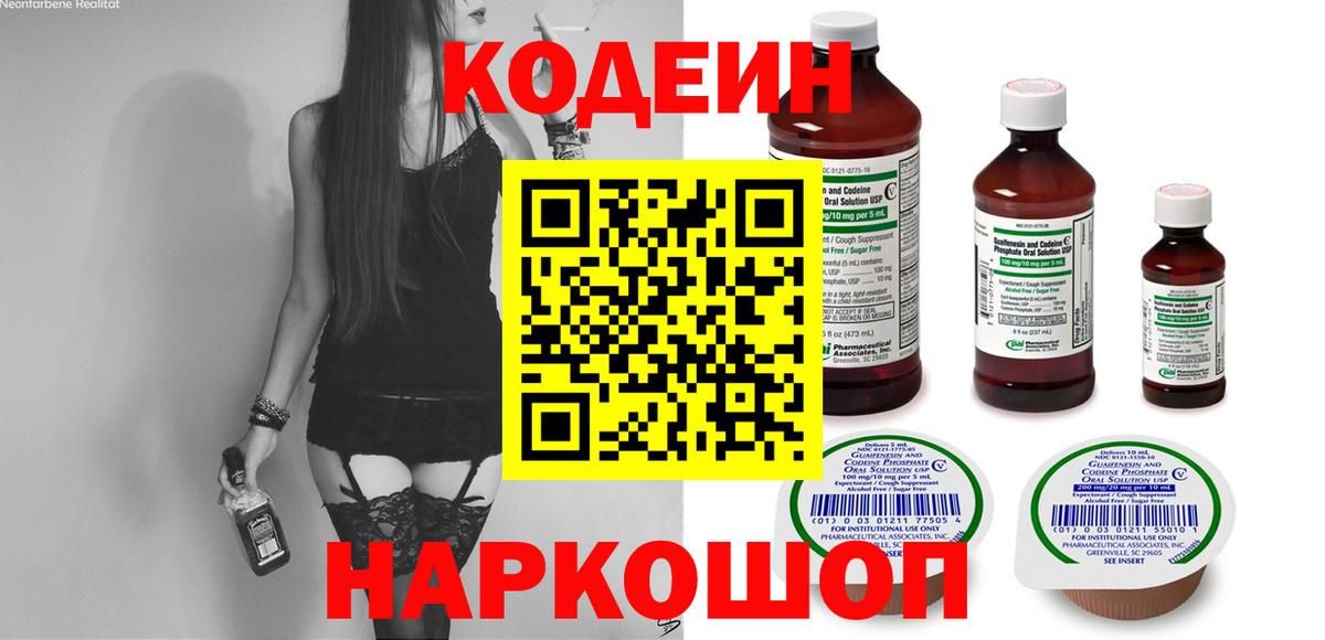 Кодеиновый сироп Lean Purple Drank Бузулук