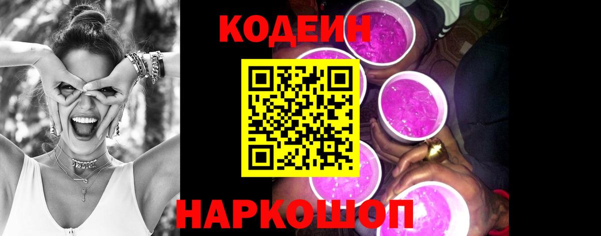 Codein Purple Drank  Вход с VPN  Бузулук 