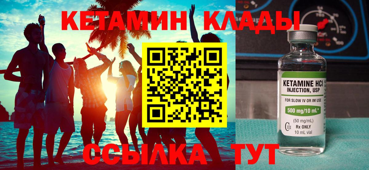 КЕТАМИН VHQ Бузулук
