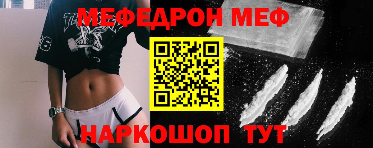 МЕФ кристаллы Бузулук